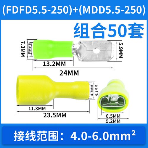 100公母插簧插簧冷压接线端子 FDFD5.5-250*50 DD5.5-250*50M