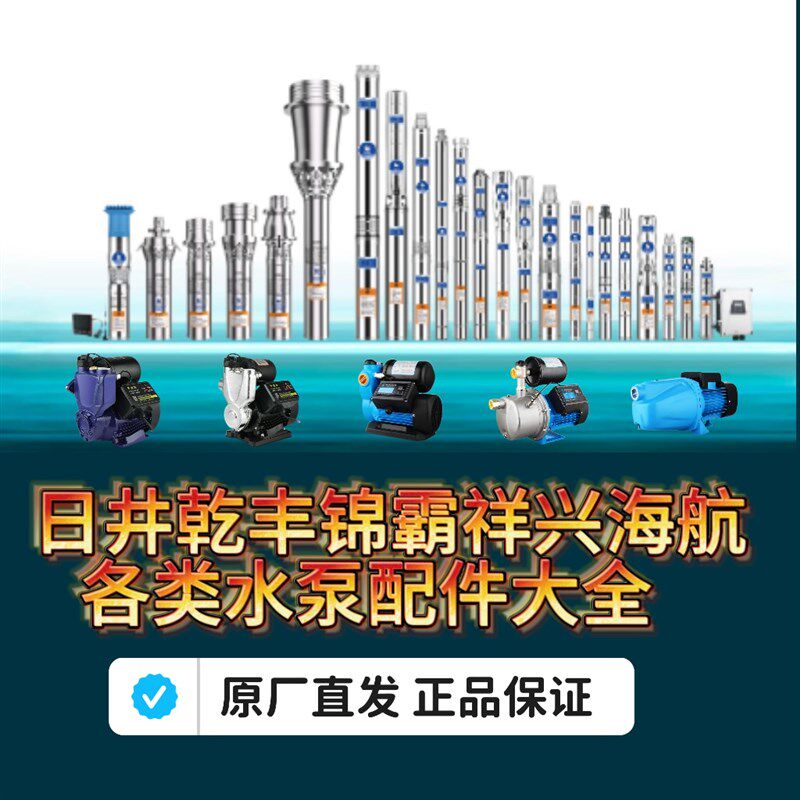 日井乾丰锦霸祥兴新界各类水泵配件线路板传感器泵头叶轮底座电容