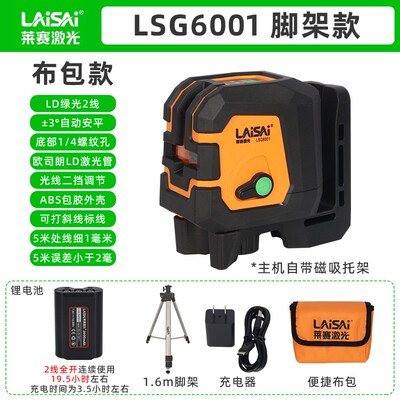 莱赛迷你水平仪绿光2线LSG6001激光红外线磁支架投线仪小巧标线仪