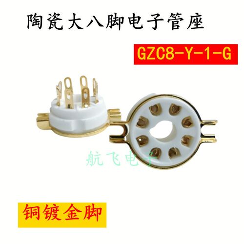 陶瓷大八脚电子管座 8脚管座镀金脚适KT88 6550 EL34 6p3p 5z3p