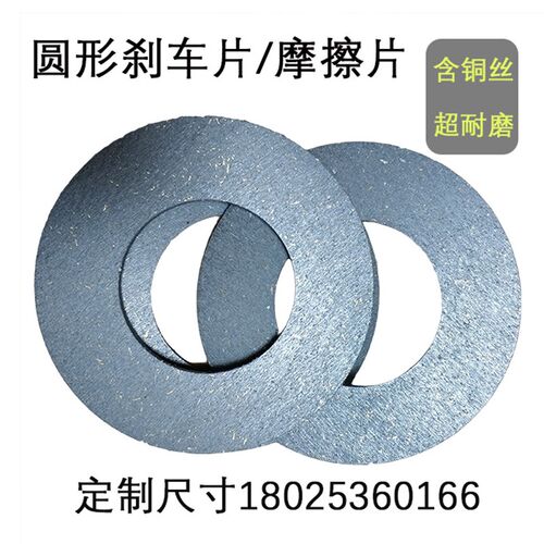 圆形刹车片摩擦片65*125*4离合片制动片非标加工订做摩擦片圆形
