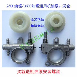 2500小油锯：机油泵涡轮泵油轮抽油泵毛竹锯伐木锯二冲程通用配件