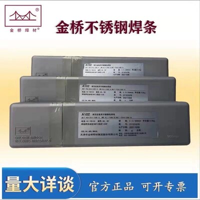 金桥不锈钢焊条E2209焊接2209-2205-2594双相不锈钢焊条