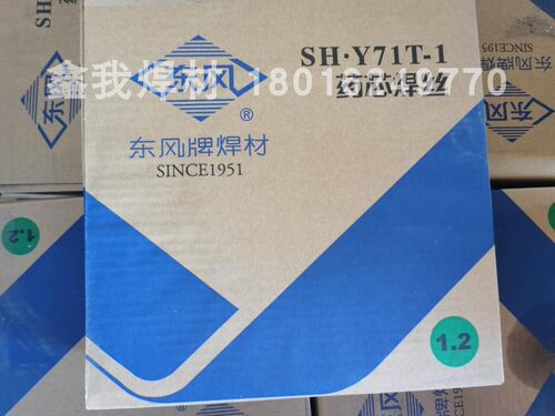包邮东风SH.Y71T-1二保药芯焊丝1.0/1.2/1.6不锈钢药芯承压ER308L