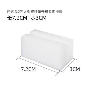 专用汽车工具举升机滑块序达大型元征双柱四柱汽车升降机配件套