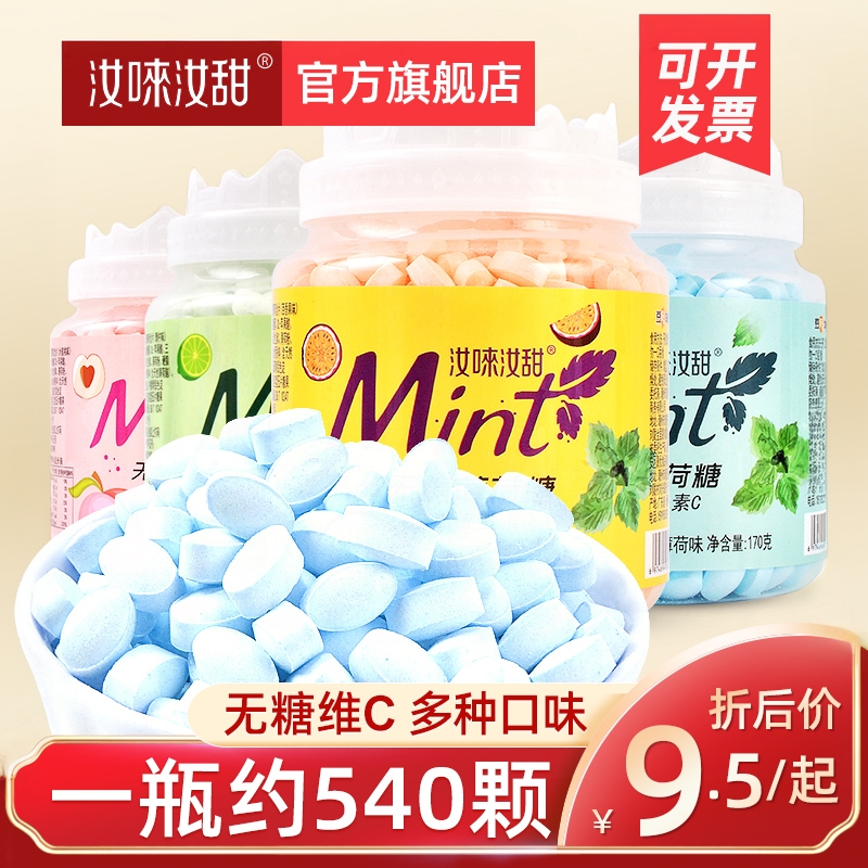 无糖水果味薄荷糖清新口气