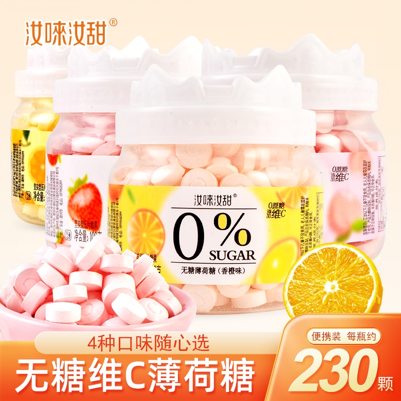 汝唻汝甜维C无糖薄荷糖清新口气