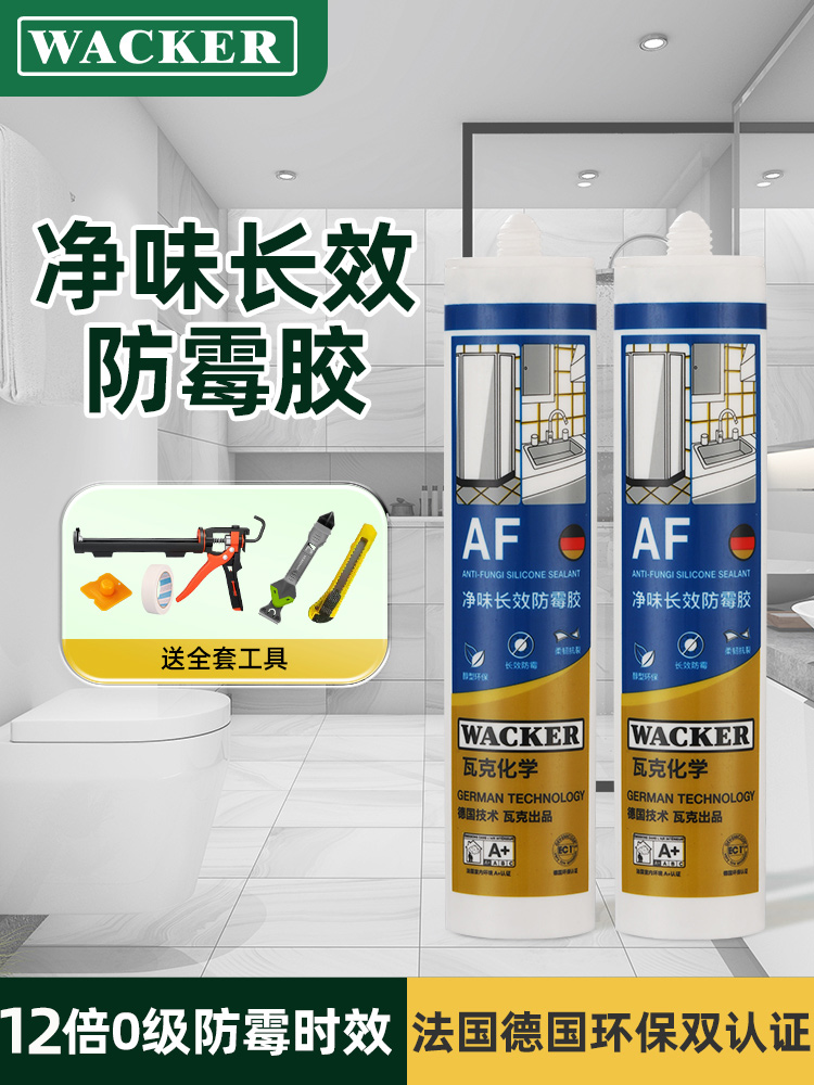 瓦克玻璃胶防水防霉厨房和浴室边缘美容胶透明中性灰色密封胶商店