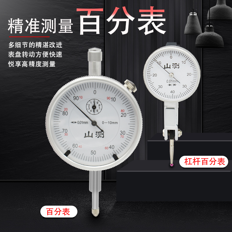 【山测】机械百分表0-3 5 10 20 30 50mm高精度百分表头丝表