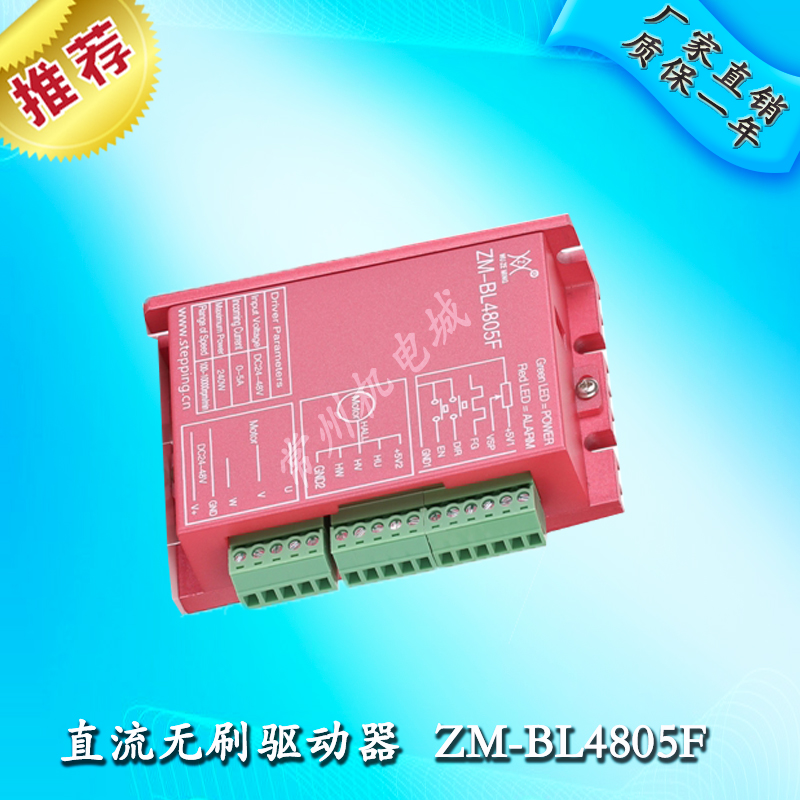 4805直流无刷电机驱动器控制器18V-50V5A额定输入240WPWM调速