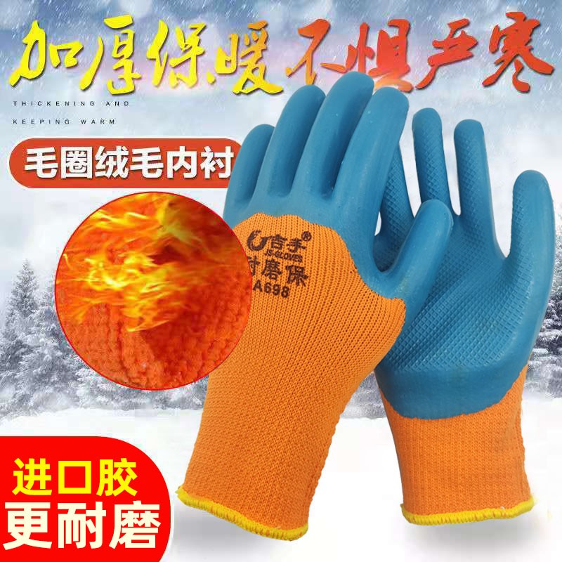 加绒劳保手套冬季保暖加厚防水防滑防寒耐磨橡胶棉线劳动工地干活