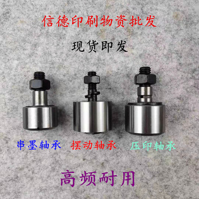 北人印刷机08机滚筒开牙球双面05机压印滚筒开牙球串墨轴承开牙球