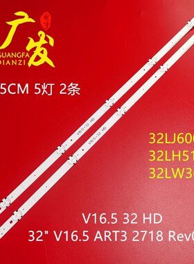 LG   32LJ570B 32LH510B灯条32  V16.5 ART3 2718 6916L-2718A /B