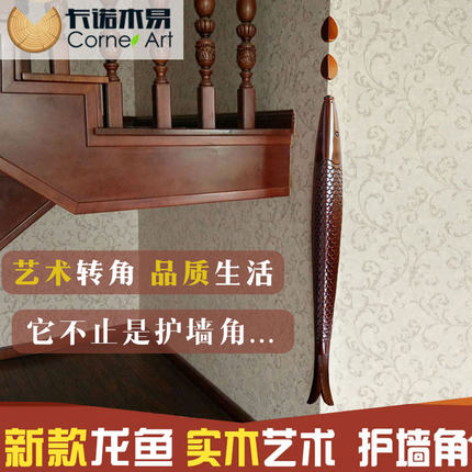 实木龙鱼墙护角阳角护角条护x墙角保护条装饰客厅墙边条包边防撞