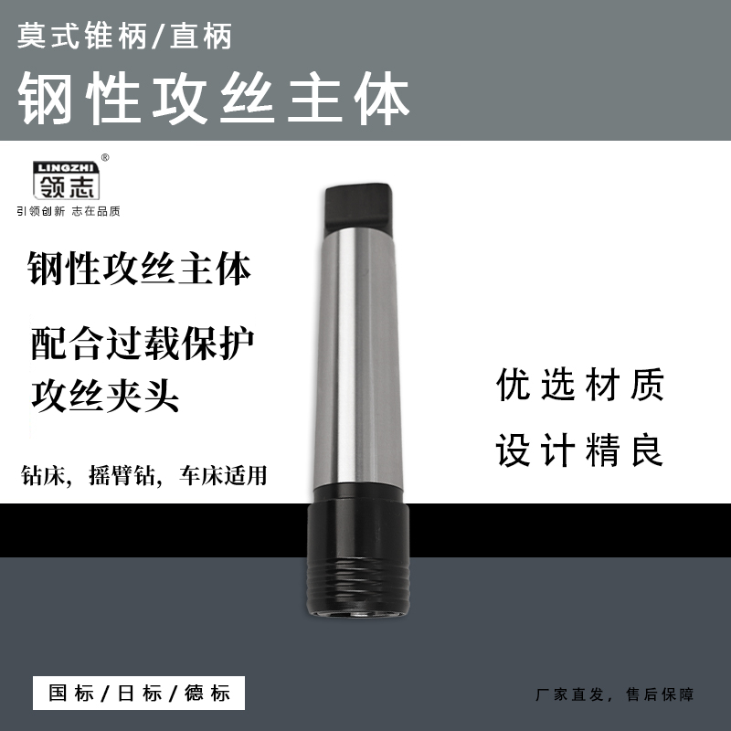 钻牀摇臂钻莫氏 直柄钢性攻丝主体GT12GT24TC820钢性攻丝刀柄夹头