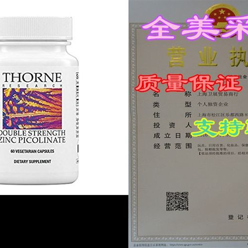 速发Thorne Research- Double Strength Zinc Picolinate- Well-封面