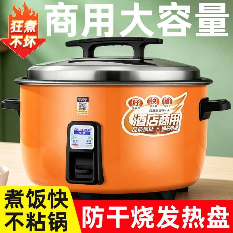 正品半球老式电饭煲食堂商用大容量超大电饭锅家用不粘锅10-30人