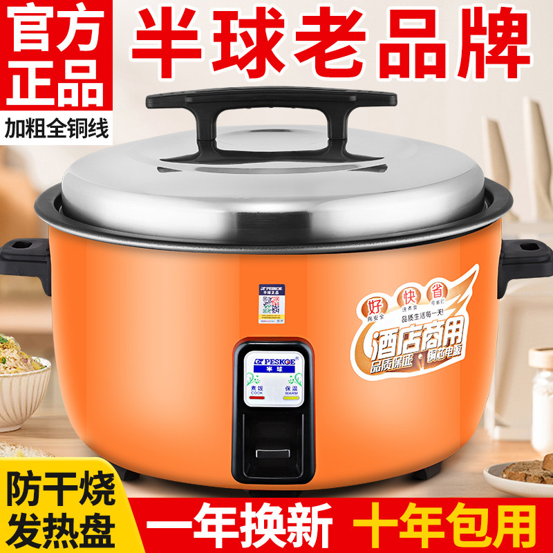半球超大电饭煲商用大容量不粘锅