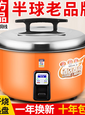半球超大电饭煲商用大容量不粘锅