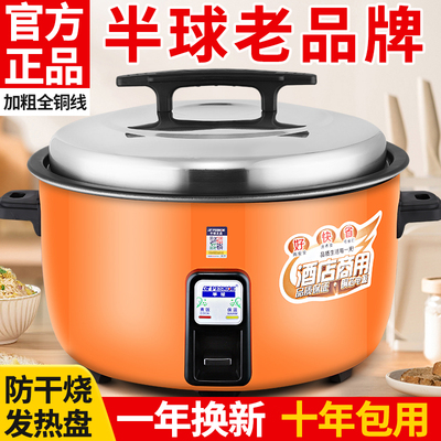 半球超大电饭煲商用大容量不粘锅
