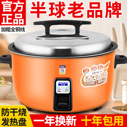 正品半球老式电饭煲食堂商用大容量超大电饭锅家用饭店酒店煮饭锅