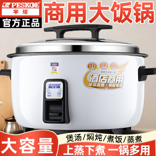 半球商用超大电饭锅10-50人用