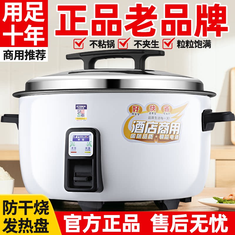 半球老式大容量电饭煲