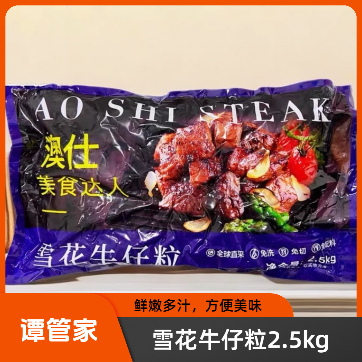 澳仕雪花牛仔粒30斤半成品