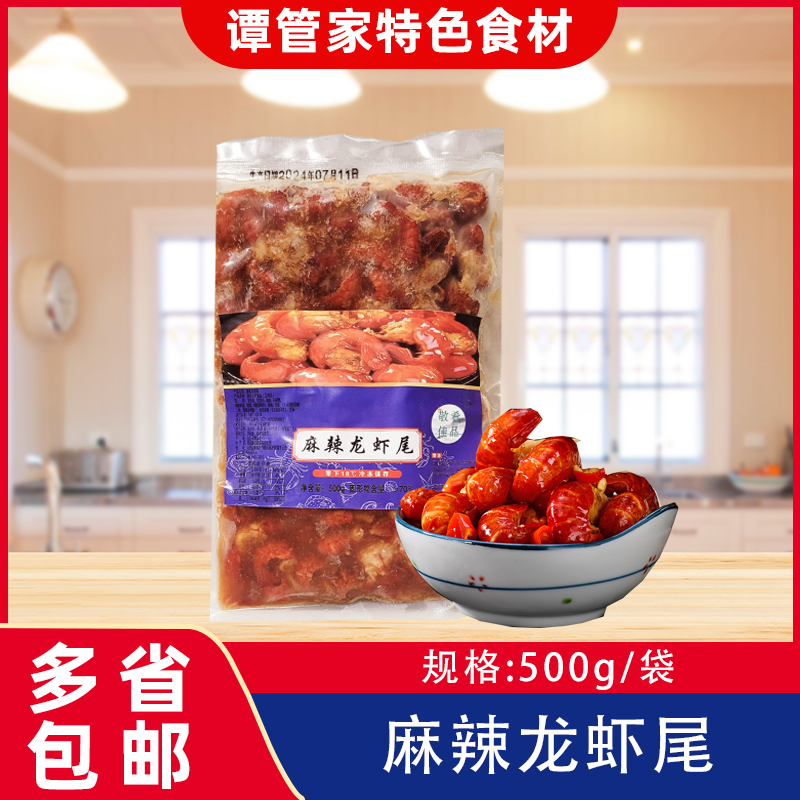 麻辣龙虾尾500g/袋开袋加热即食