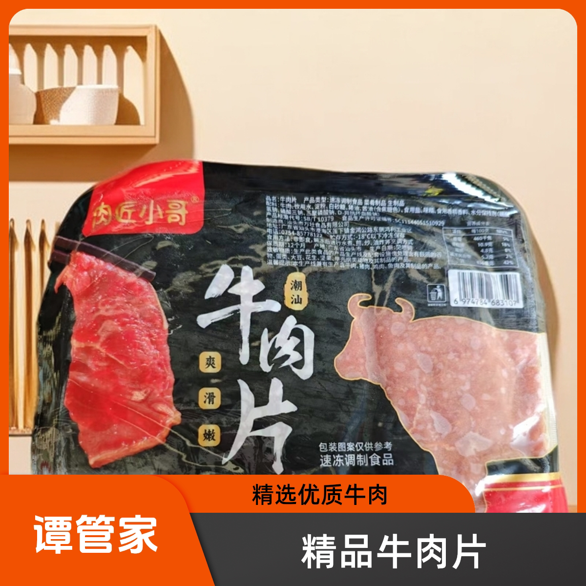 潮汕牛肉片肉匠小哥牛肉片500g/袋火锅酒店食材腌制商用潮汕风味