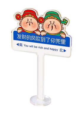 热销发财的风吹到了你兜里办公室工位桌面装饰立牌小摆件财神励志