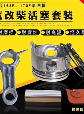 风冷单缸柴油机水泵动力配件1v68170拓普款汽改柴活塞Z环连杆套件