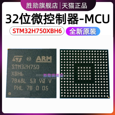 极速STM32H750VBT6 753IIK6 XIH6 XBH6 ZB BI 755 757 32位微控制