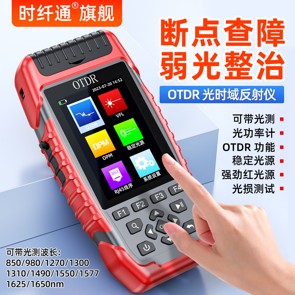 赛纤otdr光纤测试仪带光测光缆断点故障寻障仪odtr光时域反射仪光