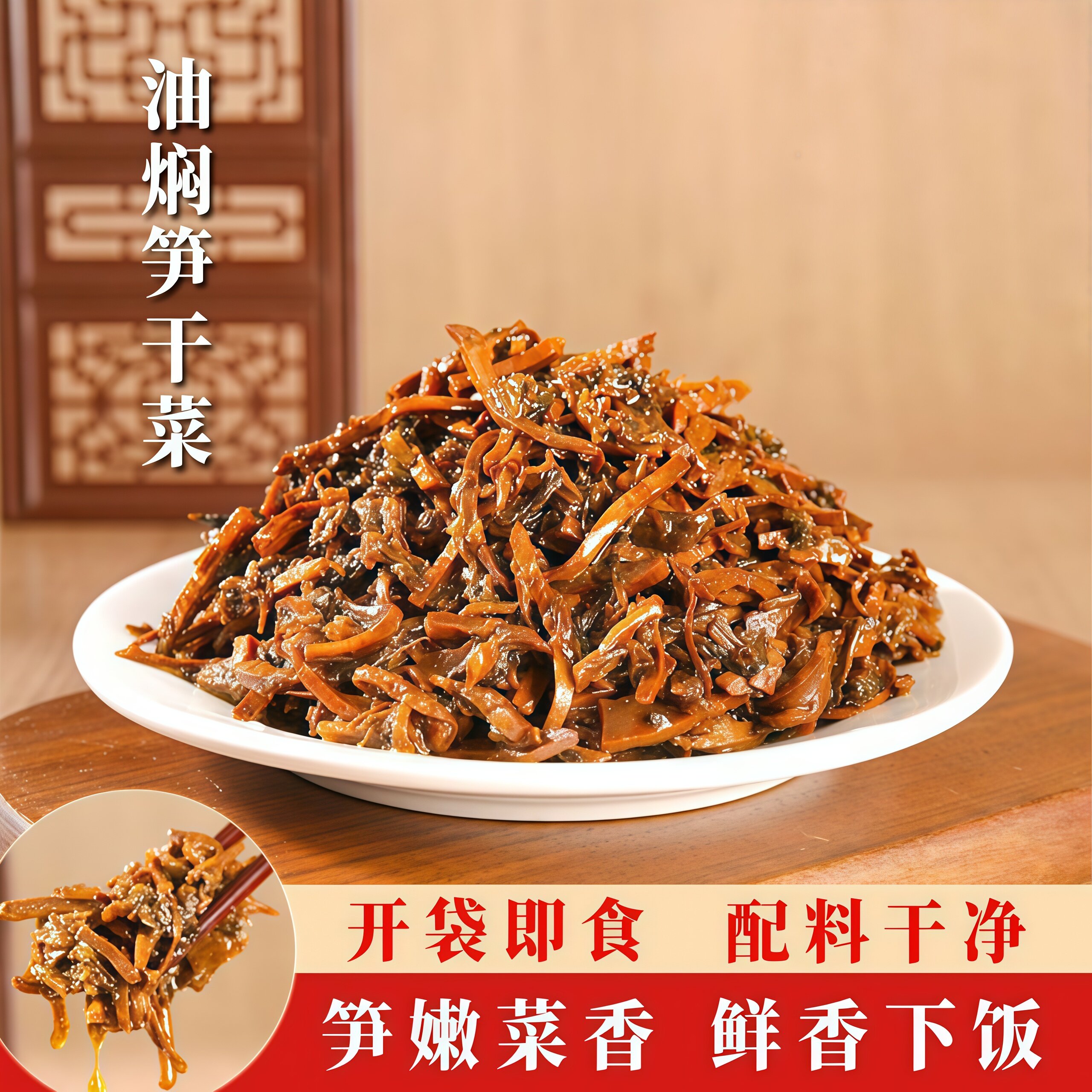 油焖笋干菜外婆菜下饭菜咸菜即食正宗酱菜梅干菜雷笋江南农家菜越