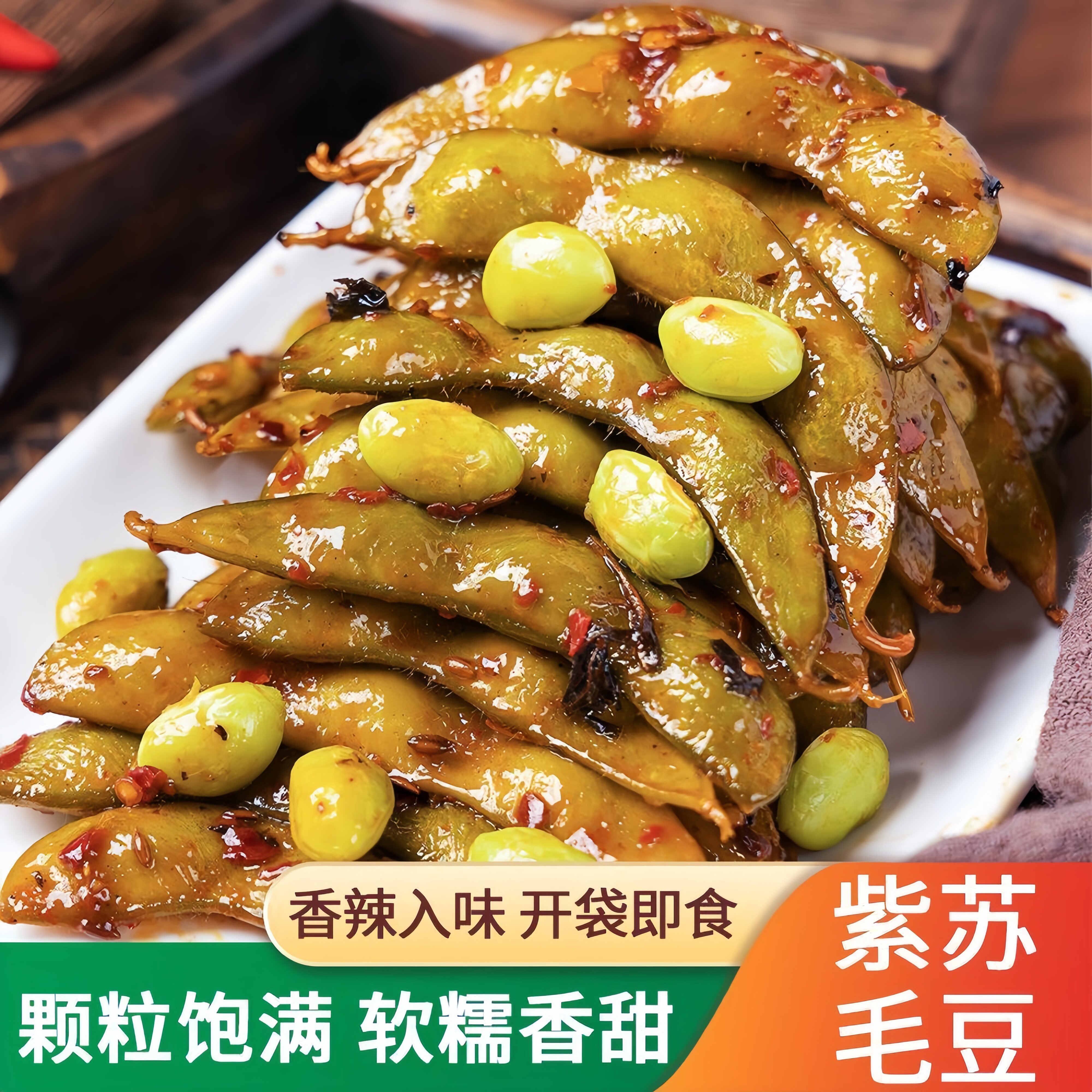 香辣紫苏毛豆卤味素菜湖南特产开袋即食无添加剂解馋小吃休闲零食
