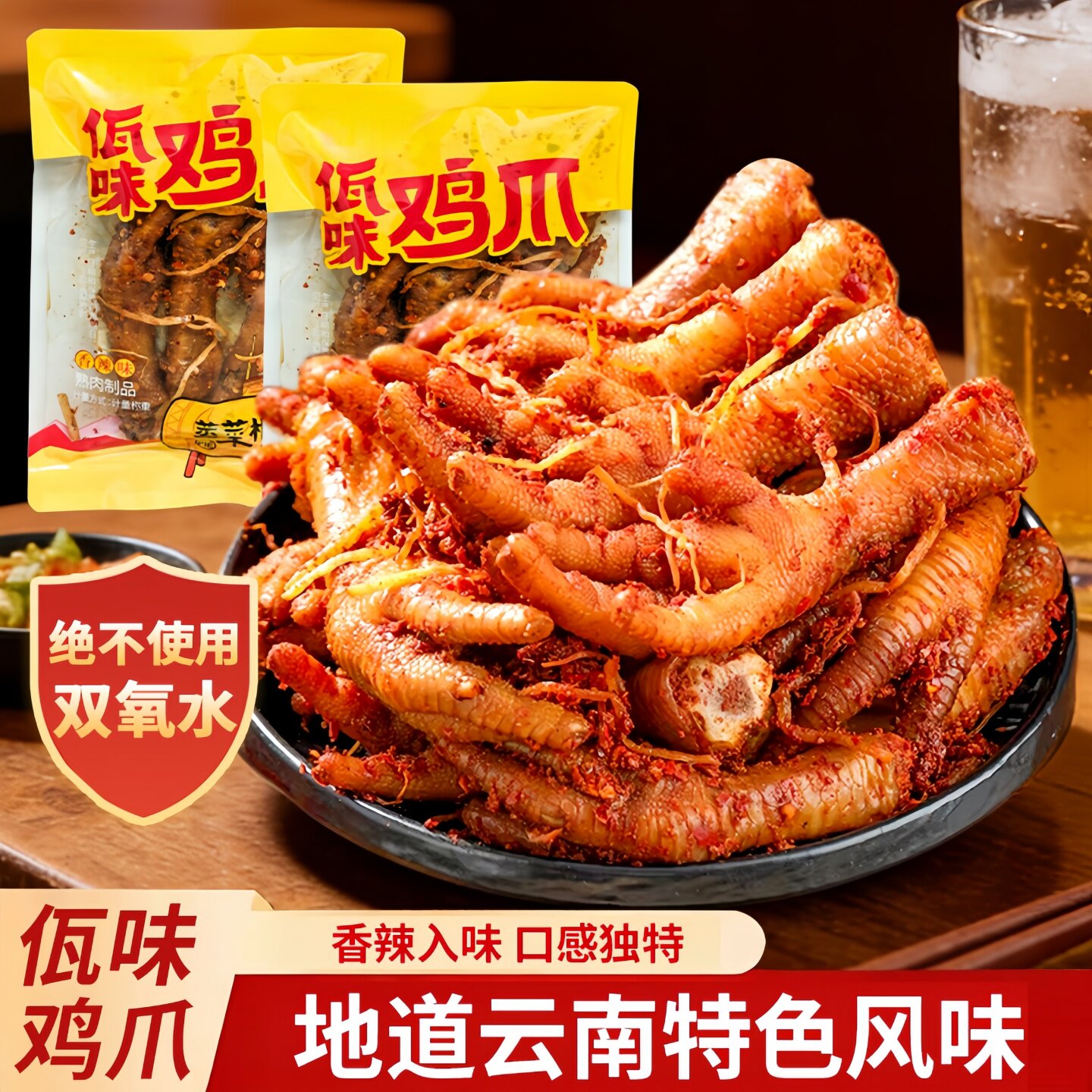 佤味鸡爪香辣网红云南虎皮凤爪鸡脚筋特辣菜根鸡脚佤味大杂烩零食