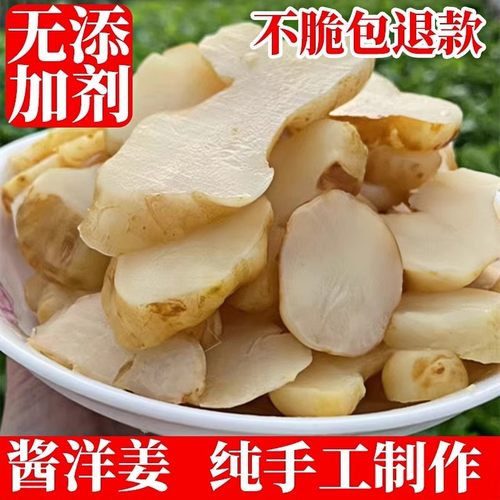 农家腌制泡菜原色白鬼子姜酱洋姜