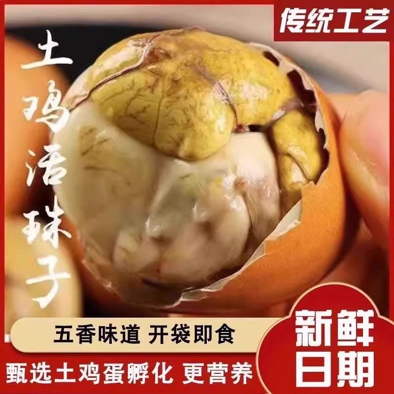 【40枚】活珠子五香味土鸡鸡蛋13天新鲜鸡胚蛋熟食无毛鸡蛋特产,零食/坚果/特产,鸡肉零食,淘宝优惠券,粉丝福利购,淘宝优惠卷
