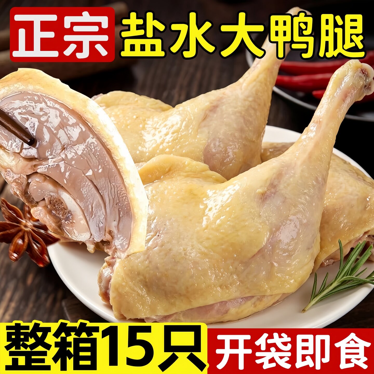 盐水鸭腿南京风味即食饭鸭货肉熟食卤味零食小吃宵夜下酒整箱批发