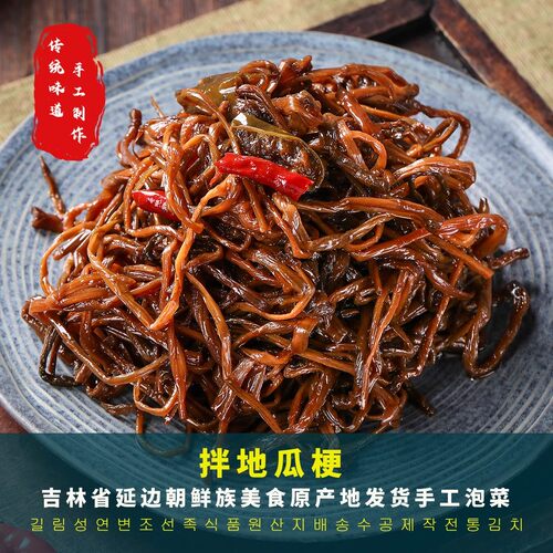 地瓜梗延边朝鲜族下饭菜咸微辣口