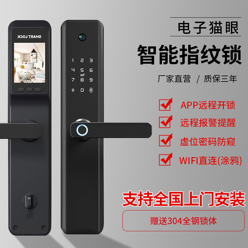 日本品质电子猫眼涂鸦WiFi智能锁防盗门密码锁木门入户IC刷卡电子