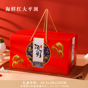 海鲜礼品盒通用水产鱼大虾螃蟹手提包装盒春节送礼定制纸箱空盒子