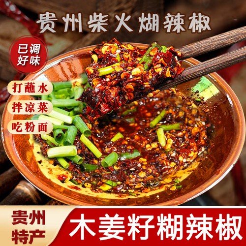 木姜子胡辣椒贵州柴火糊辣椒面