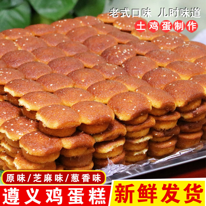 贵州特产遵义名优小吃鸡蛋糕正宗老式火烤小蛋糕传统手工糕点面包,零食/坚果/特产,中式糕点/新中式糕点,淘宝优惠券,粉丝福利购,淘宝优惠卷