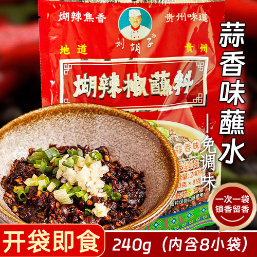 刘胡子蒜香味糊辣椒蘸水火锅蘸料