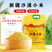 新疆小米疆域沙漠小米黏糯营养丰富新疆小米5斤米油粘稠米香浓郁