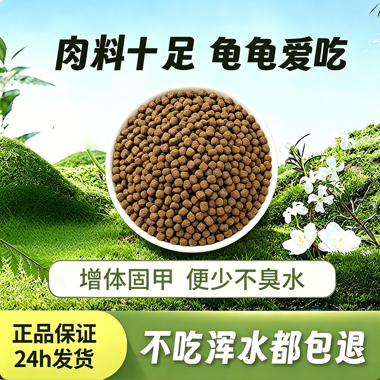 龟粮龟饲料小龟巴西龟黄耳龟鳄龟幼龟专用粮虾干鱼干高钙高蛋白