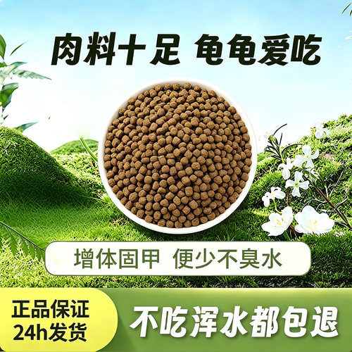 龟粮龟饲料草龟巴西龟黄耳龟鳄龟幼龟专用粮虾干鱼干高钙高蛋白