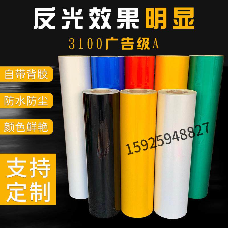 3100广告A级反光膜刻字工程贴纸贴膜交通膜反光喷绘膜反光膜材料